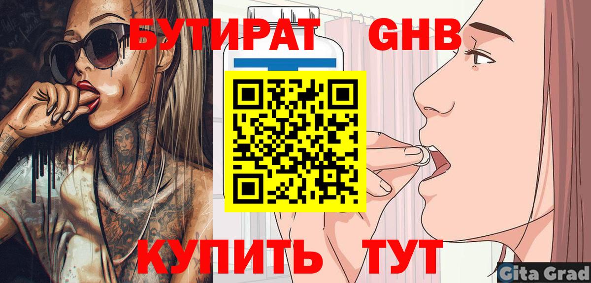 Зеленогорск  Бутират BDO  Вход с VPN 
