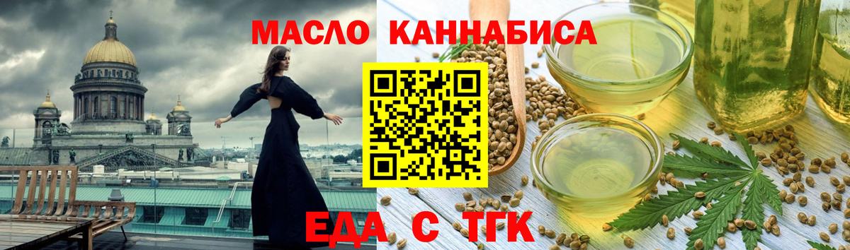 Зеленогорск  Еда ТГК конопля  Вход с VPN 