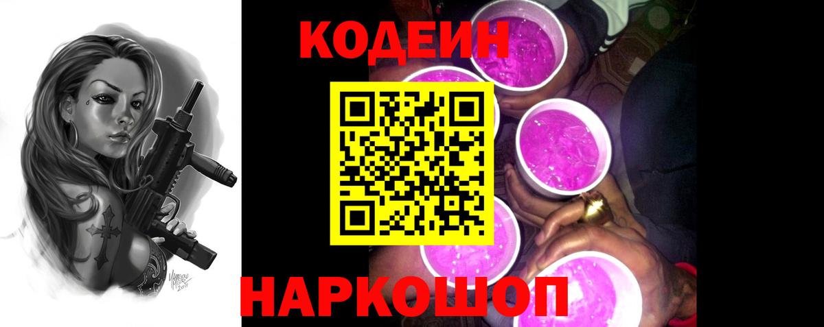 Зеленогорск  Codein Purple Drank  Codein Purple Drank  Вход с VPN 