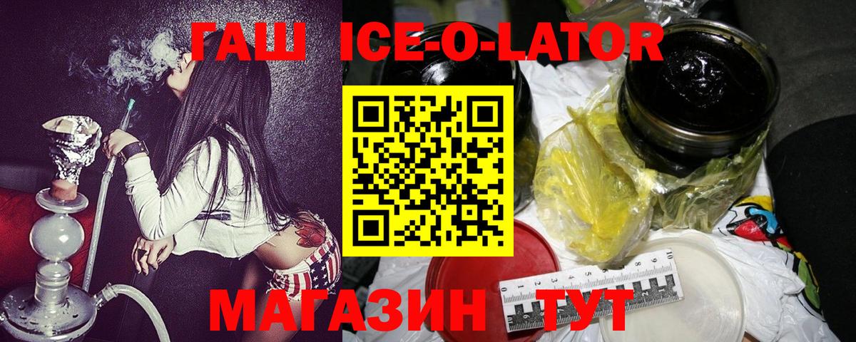 ГАШ ice o lator  Вход с VPN  Зеленогорск  ГАШИШ Cannabis 