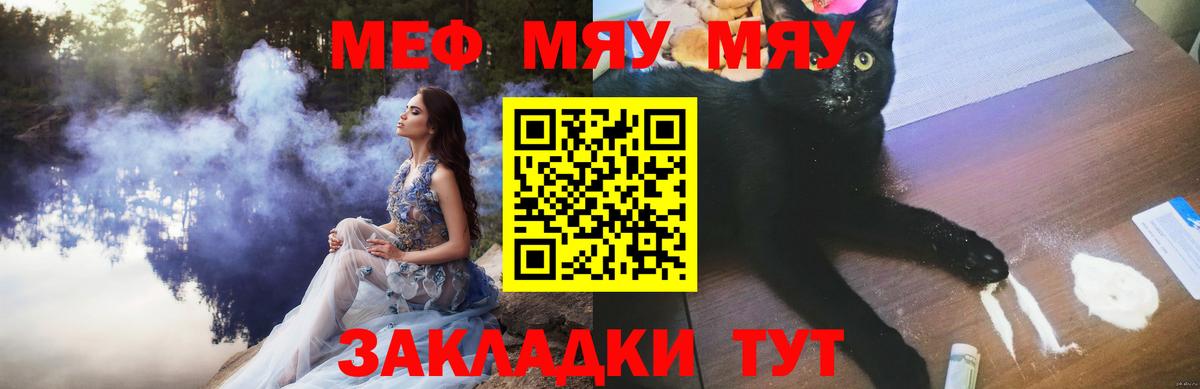МЯУ-МЯУ кристаллы  Мефедрон мяу мяу  МЕФ  Меф  Вход с VPN  купить   Зеленогорск 