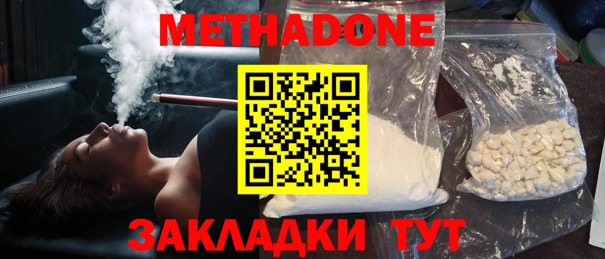 Метадон мёд Зеленогорск