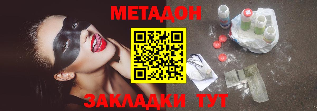 omg ONION  площадка официальный сайт  Зеленогорск  Вход с VPN  МЕТАДОН мёд  Метадон кристалл 