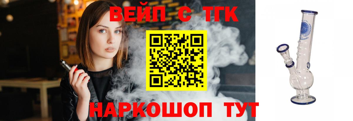 ТГК THC oil  Вход с VPN  Зеленогорск  ТГК вейп 